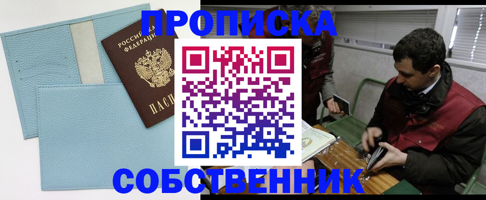 прописка законно в Нефтеюганске